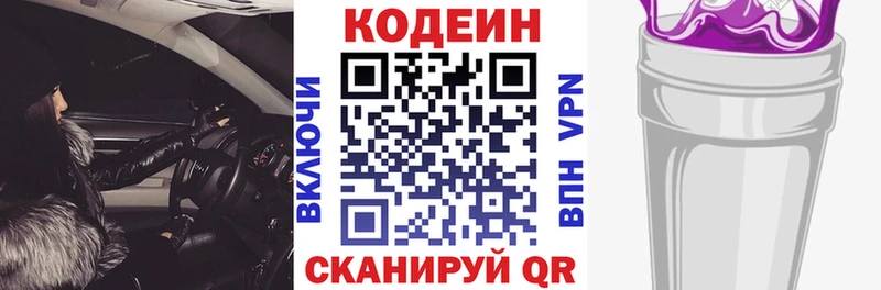 Купить где  Пестово  Кодеиновый сироп Lean Purple Drank 